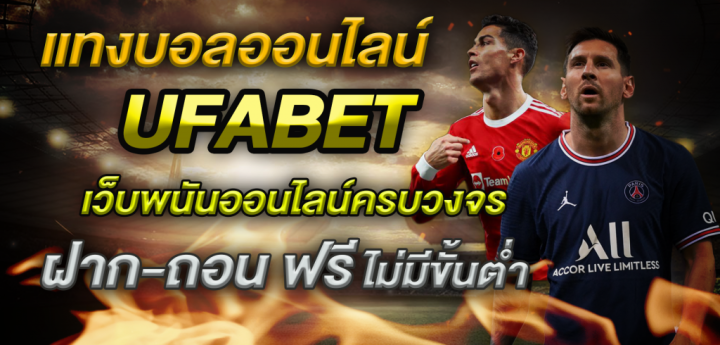 พนันบอล ออนไลน์