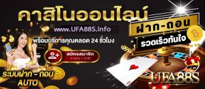 เกมคาสิโน888