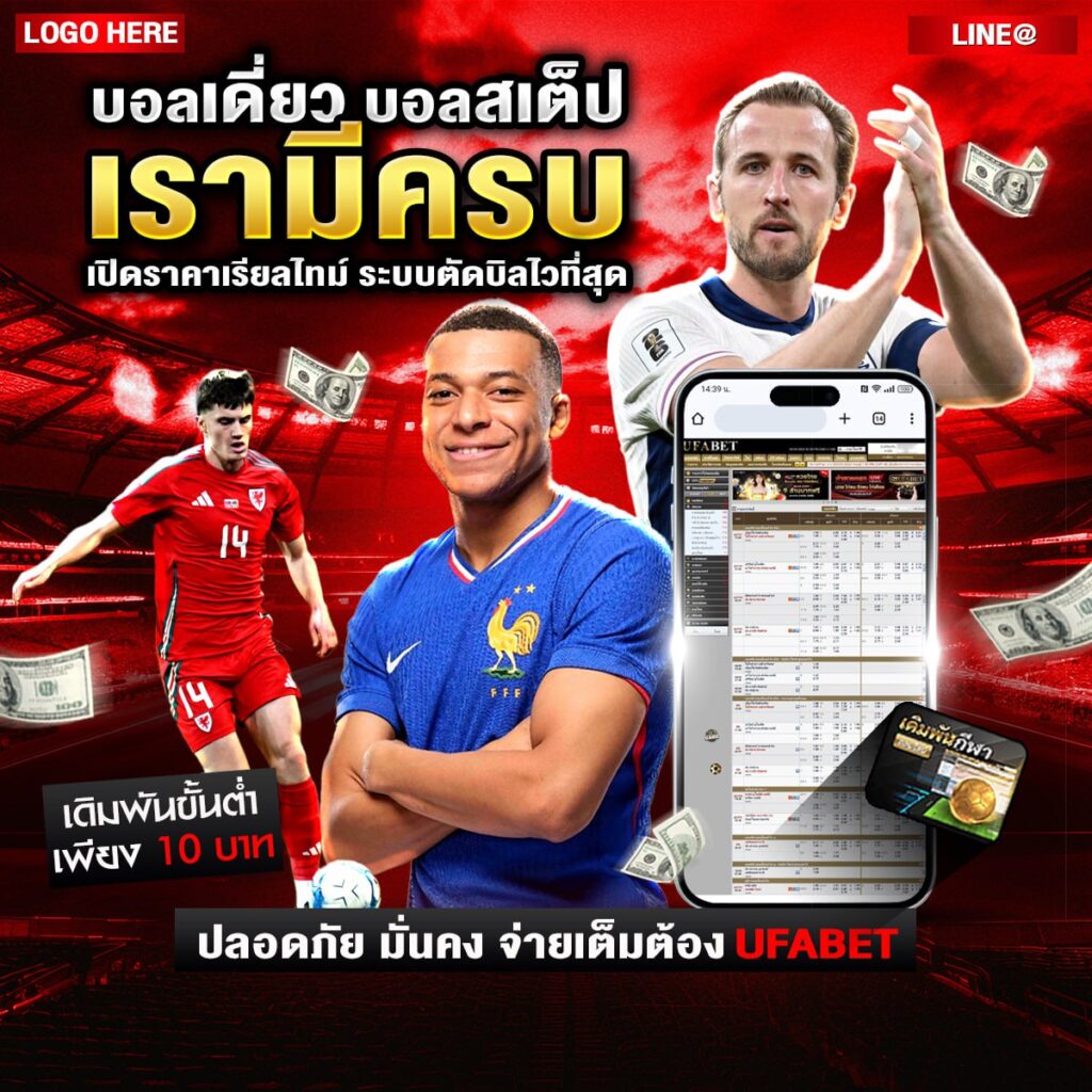 เว็บไซต์แทงบอล