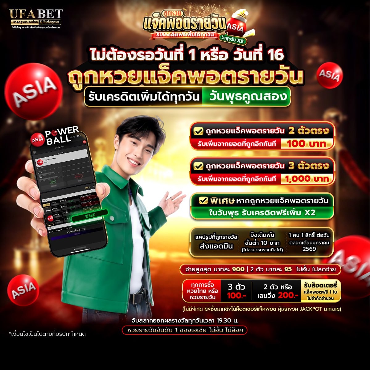 หวยเอเชียพาวเวอร์บอล