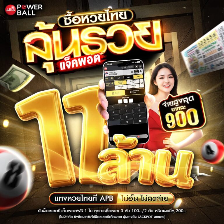 หวยออนไลน์